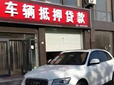 铁东不押车贷款办理条件是什么？